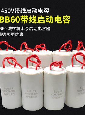 CBB60 洗衣机电容器固定电容器 4/6/8/10/12/15-25UF甩干水泵吊机