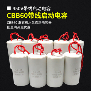 CBB60 洗衣机电容器固定电容器 4/6/8/10/12/15-25UF甩干水泵吊机