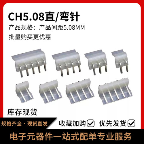 CH5.08直/弯针座连接器5.08mm