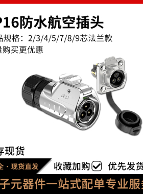 LP16法兰式电源连接器2/3/4/5/7/8/9芯显示屏设备防水航空接头