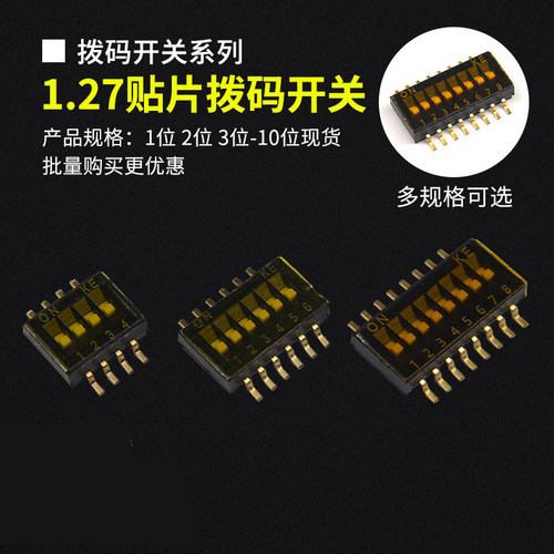 KE拨码开关1.27DSHP04TSGER
