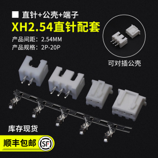 插头 2P3P4P5P6P7P8P9P 直针座 20P连接器 端子 XH2.54接插件