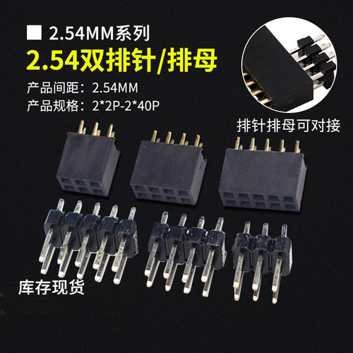 双排针/双排母插座2.54mm间距2*2P/3/4/5/6/7/8/10/12/15/20/40P