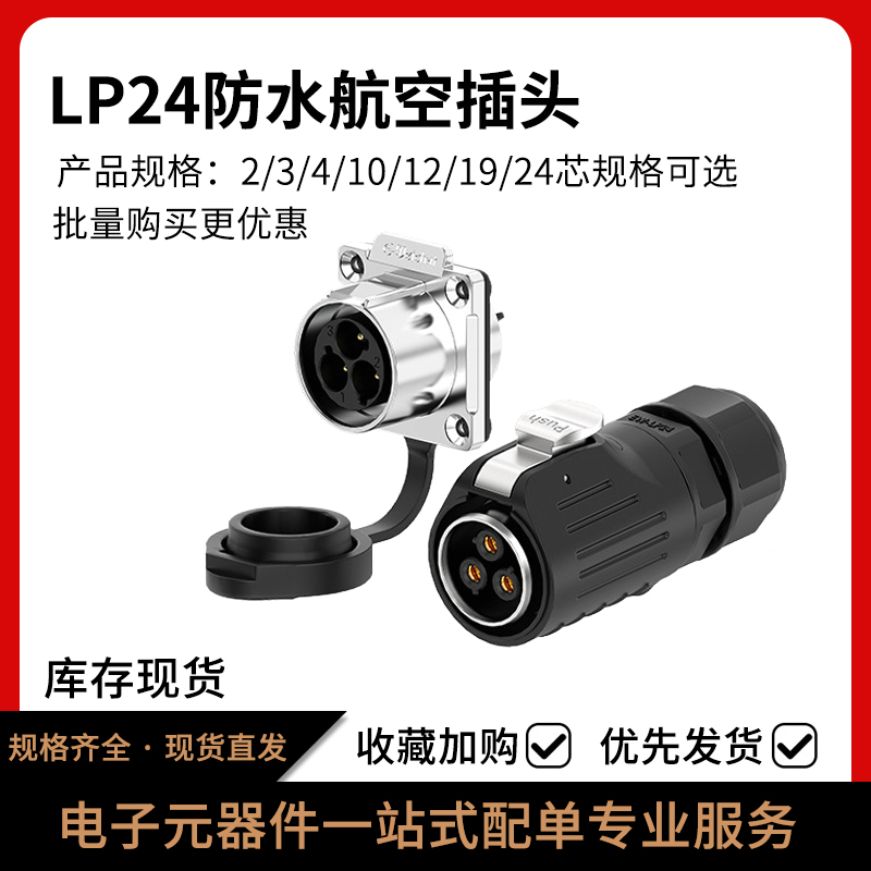 LP24法兰反装防水电源连接器