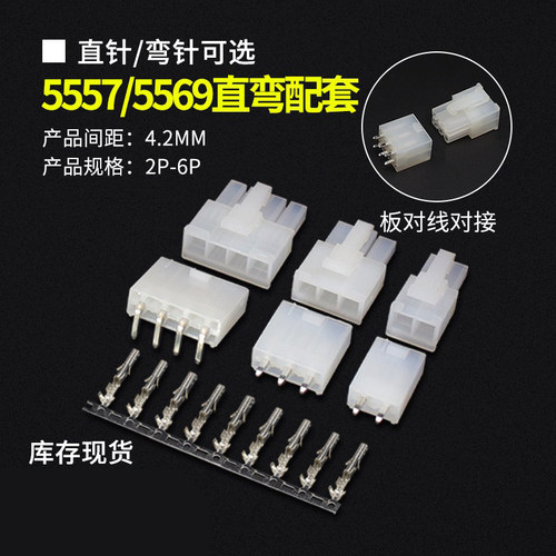 单排5557插头连接器5569弯针直针公壳母端插座接插件1x2p/3/4p-6p