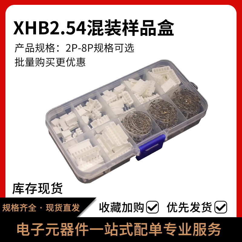 XHB2.54带扣直针配套样品盒