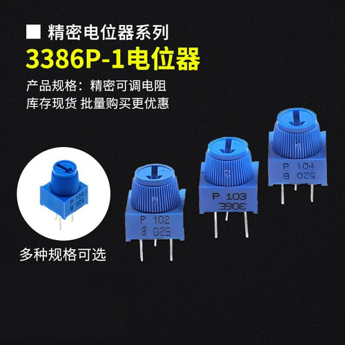 3386P-1顶调带帽子可调电位器