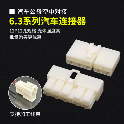 6.3MM汽车公母对接连接器