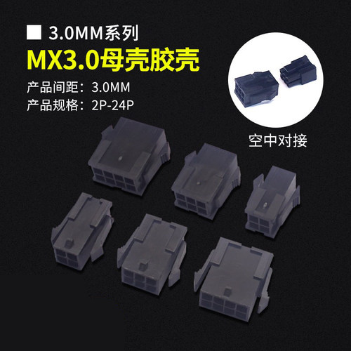 MX3.0mm间距双排母壳接插件