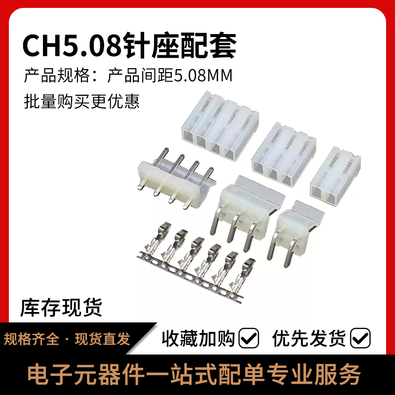 CH5.08mm间距直针座弯针座胶壳