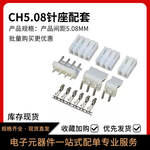 CH5.08mm间距直针座弯针座胶壳