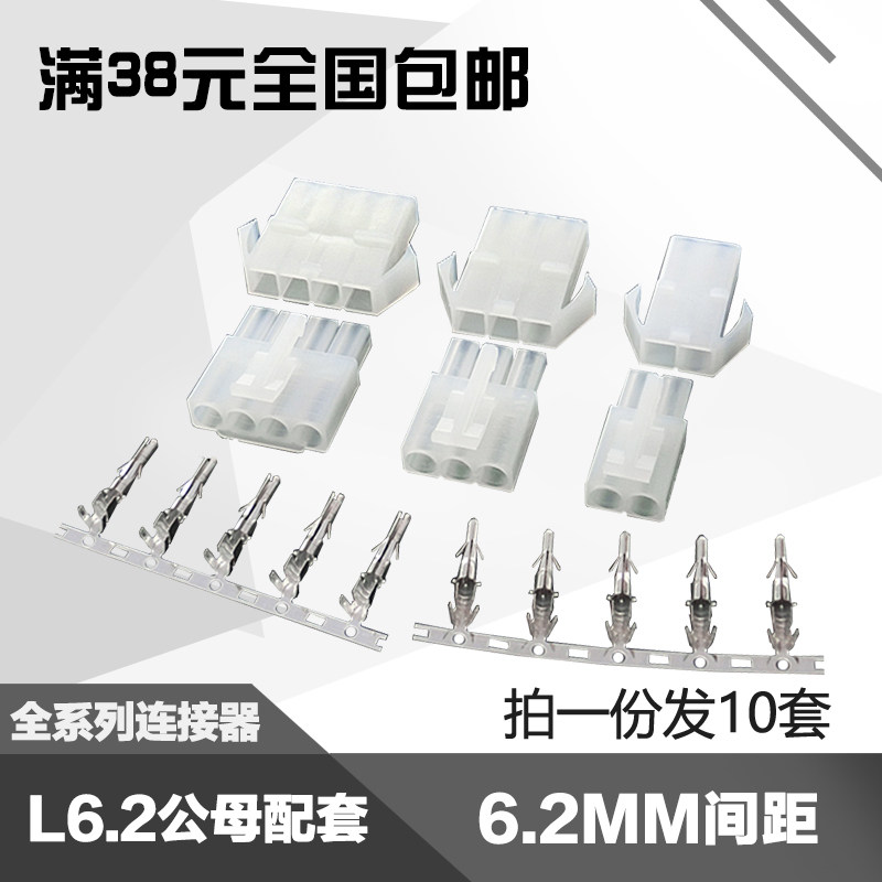 L6.2接插件 间距6.2mm-2P3P4P6P空中对接连接器大田宫汽车接头|ruв категории Цифровые аксессуары, рынок электронных компонентов, электронный элемент, соединитель - от Buy2taobao.com для оказания профессиональной услуги покупки агента Taobao