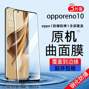适用opporeno10钢化膜reno10pro手机膜oppo十曲面新款poopreno+reon全屏覆盖rone全包opopreno贴膜0pporeno