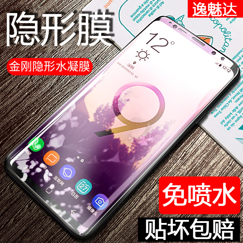 三星Galaxy Note 9钢化膜全包软膜s9+plus水凝膜s8全屏覆盖隐形膜6D9高清高透三星 s 轻奢版手机金刚隐形贴膜