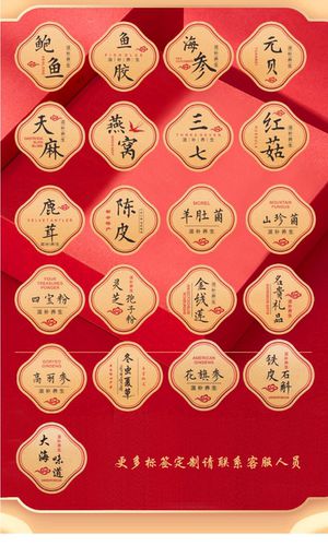 鱼胶花旗参红参片梅花不干胶