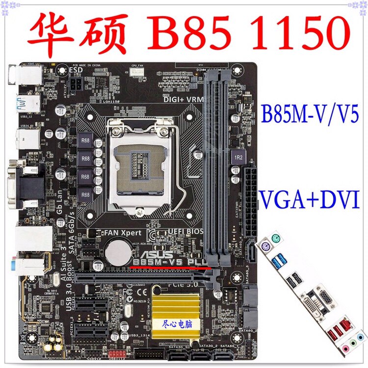 华硕B85M主板 B85M-F K V PLUS 1150针 DDR3 支持4代所有CPU图片