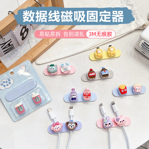 数据线耳机线立体桌面磁吸固定器