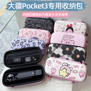 新款适用大疆pocket3收纳包卡通斜挎绳手持运动口袋相机便携盒子