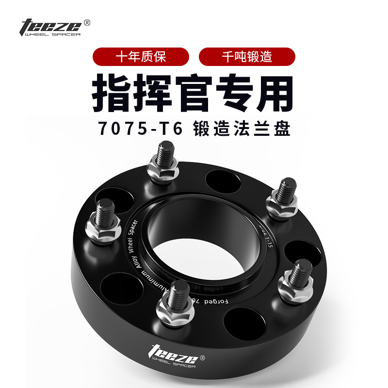 Jeep指挥官专用汽车T6锻造法兰盘 轮毂加宽垫片 ET偏距改装法轮盘