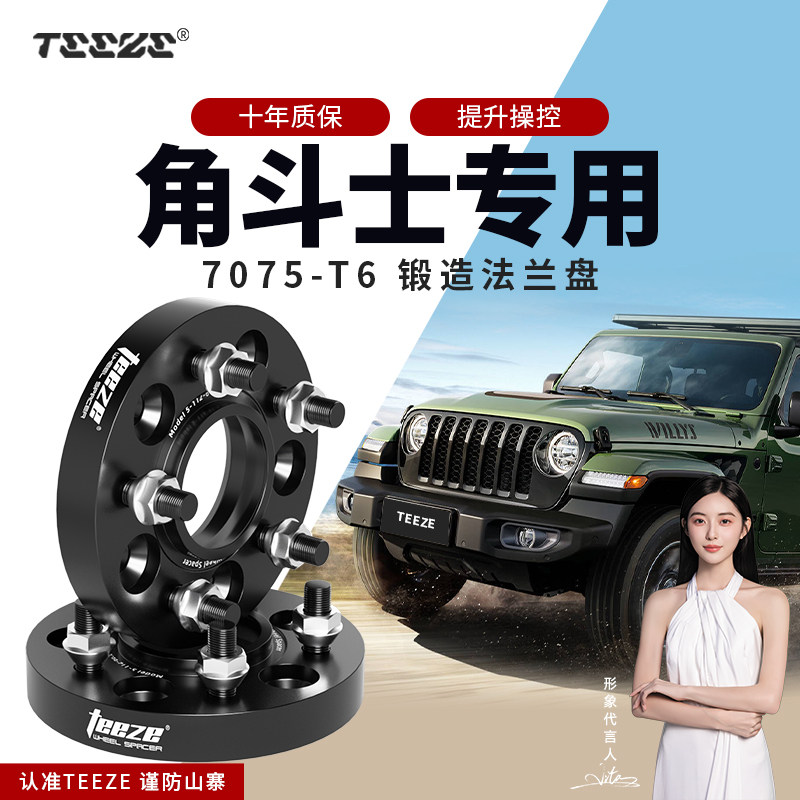 Jeep吉普皮卡角斗士专用汽车T6锻造7075法兰盘 改装轮毂加宽垫片