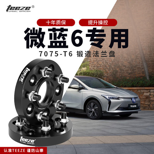 微蓝6专用汽车T6锻造7075法兰盘
