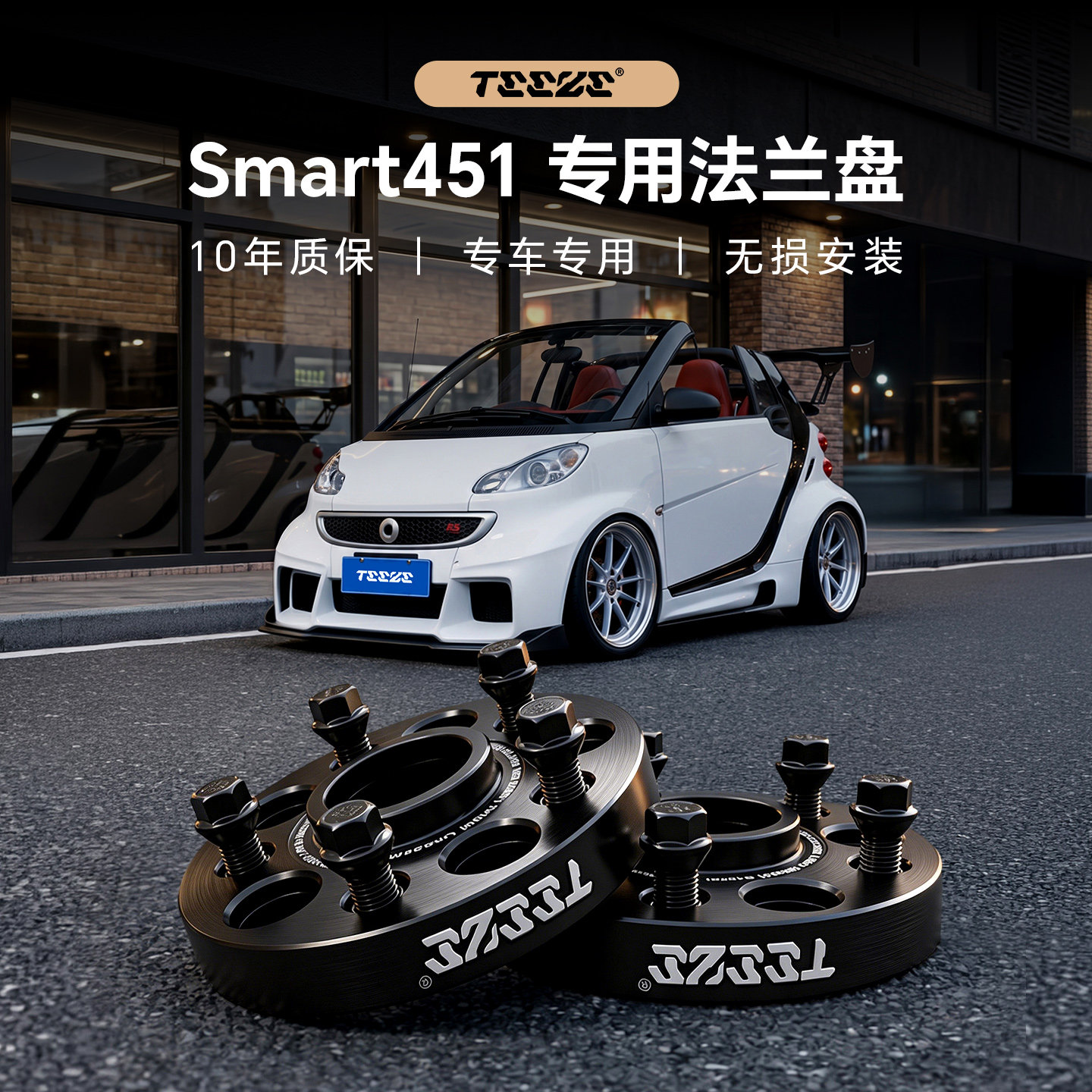 Smart451专用汽车T6锻造法兰盘 453改装轮毂加宽垫片 ET偏轴配件