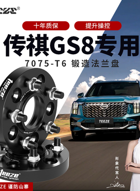 传祺GS8专用汽车T6锻造7075法兰盘 改装轮毂加宽垫片ET转轴头配件