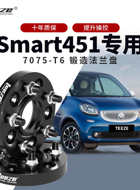 Smart451专用汽车T6锻造法兰盘 453改装轮毂加宽垫片 ET偏轴配件