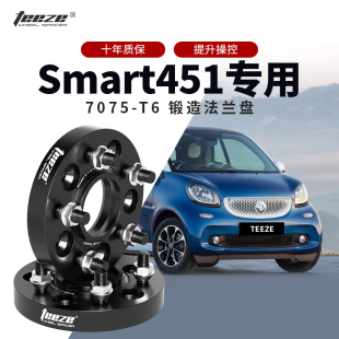 轮毂加宽垫片 ET偏轴配件 453改装 Smart451专用汽车T6锻造法兰盘