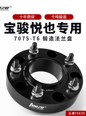 宝骏悦也专用改装T6锻造7075凸缘悦也PLUS汽车轮毂加宽垫片配件