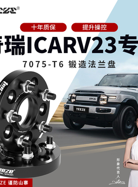 奇瑞ICARV23 汽车T6锻造凸缘 专用轮毂加宽垫片 增法轮盘变位器