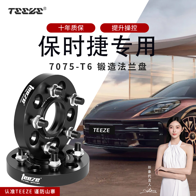 天刃保时捷专用汽车T6锻造法兰盘 帕拉梅拉卡宴改装轮毂加宽垫片