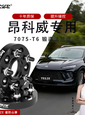 天刃别克昂科威plus专用汽车改装T6锻造7075法兰盘 轮毂加宽垫片