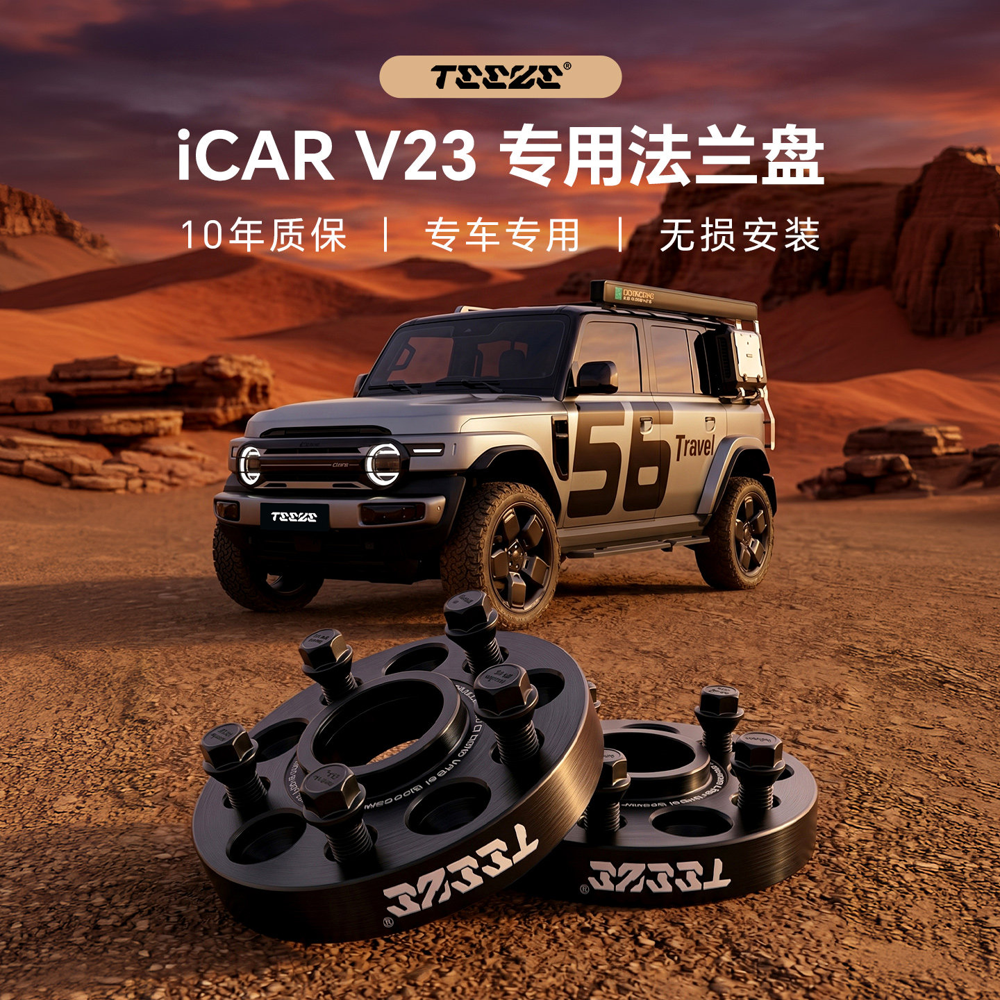 奇瑞ICARV23 汽车T6锻造法兰盘 专用轮毂加宽垫片 增法轮盘变位器