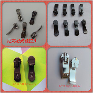 鞋用尼龙拉链头5号7号高筒靴子修鞋材料五金配件鞋子拉链锁头新品