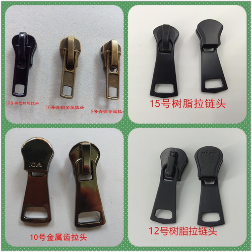 特大号810121520带锁拉链头青古