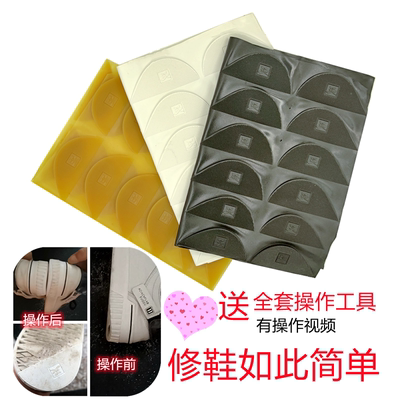 补鞋耐磨贴鞋底磨损修复橡胶偏掌