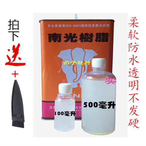 南光树脂胶水换底运动鞋修补胶粘皮鞋防水皮革专用柔软不发硬白胶