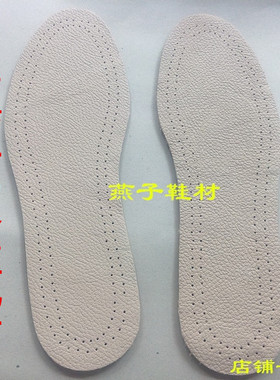 牛皮吸汗防臭乳胶跑步加厚鞋垫