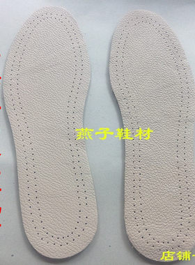 牛皮吸汗防臭乳胶跑步加厚鞋垫