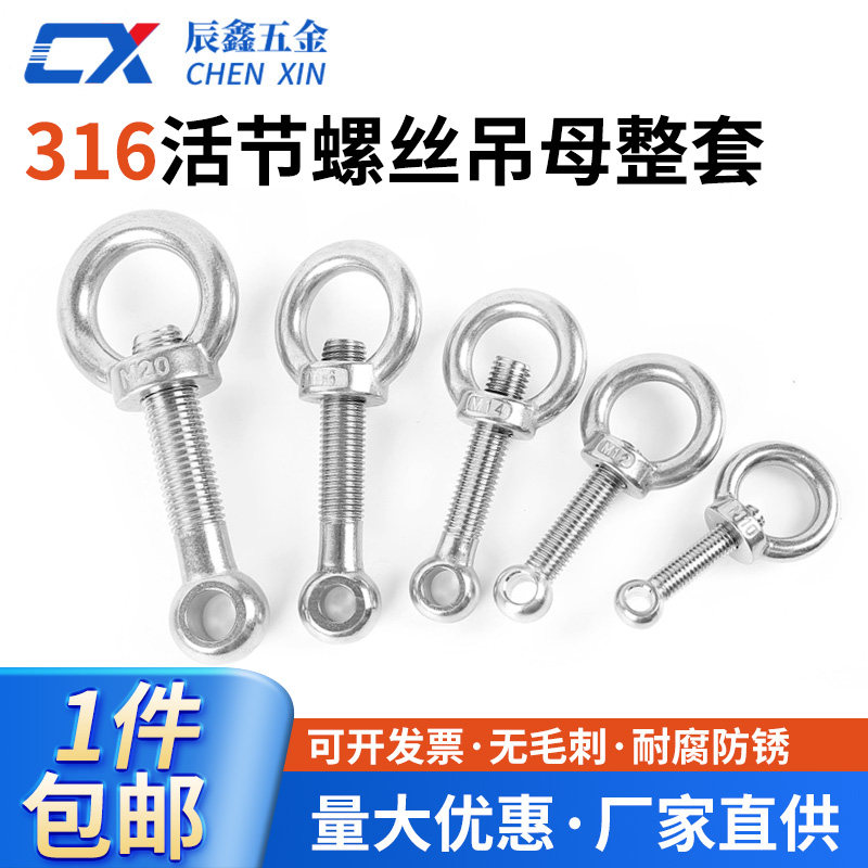 螺丝316不锈钢吊环螺母图片