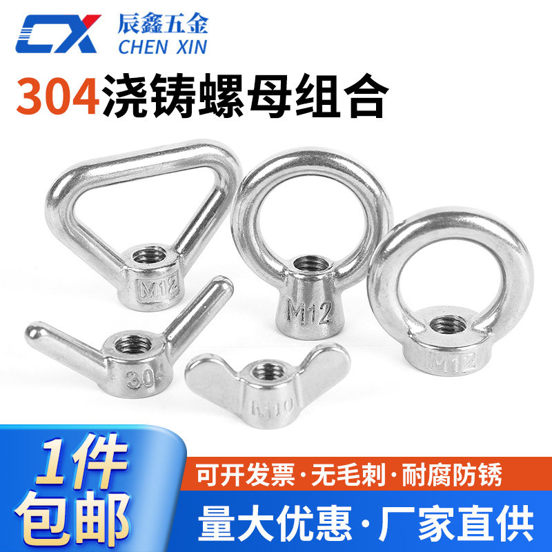 正宗304不锈钢环形螺母三角