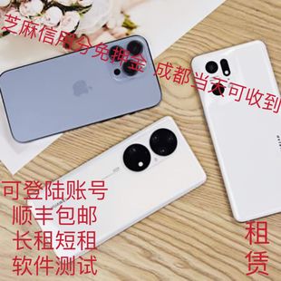 免押金租手机租赁苹果三星华为安卓苹果11 12三星S23 iPhone