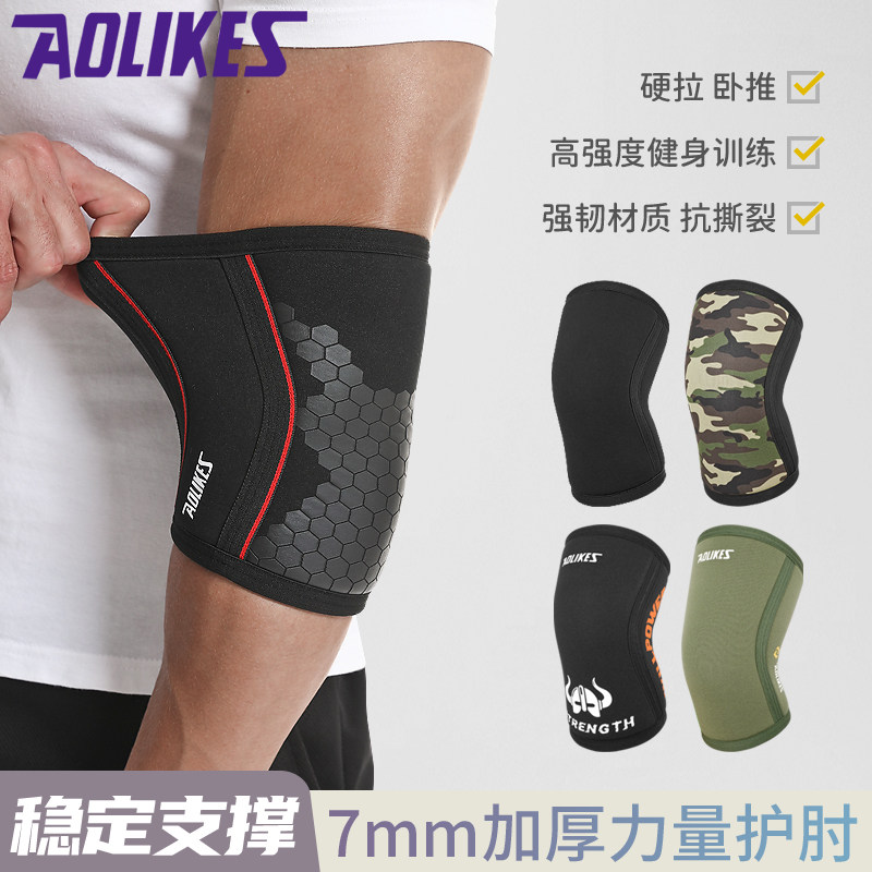力量举护肘运动装备训练卧推举重专业护具健身健美大力士深蹲硬拉