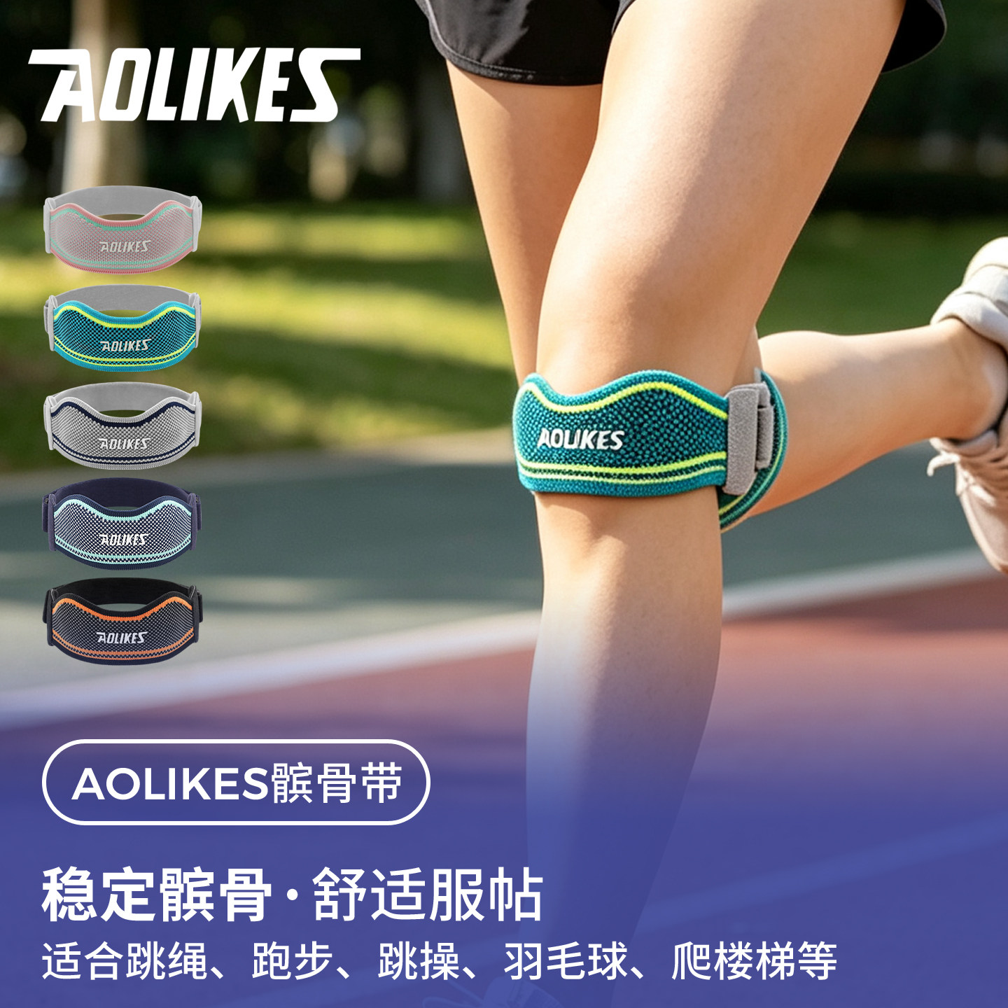 AOLIKES护髌骨带运动防护图片