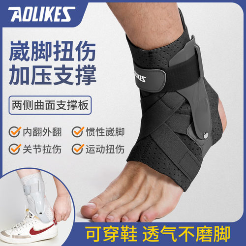 护脚踝支撑固定扭伤防护