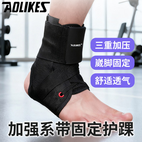 运动护踝篮球跑步扭伤崴脚防护男女护脚腕轮滑鞋绑带舞蹈护脚踝 - 封面