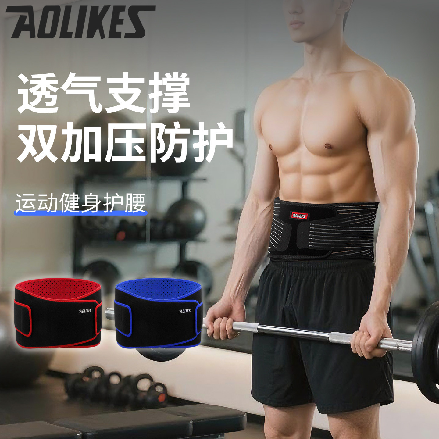 运动护腰带背部腰部保护支撑收腹跑步瑜伽训练健身深蹲举重护具