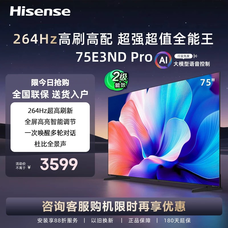 75Ӣ 75E3ND-PROɫ ٷ ŵ75E3ND Pro 75Ӣ 264Hzˢ ܸ ҵ粹3599Ԫ