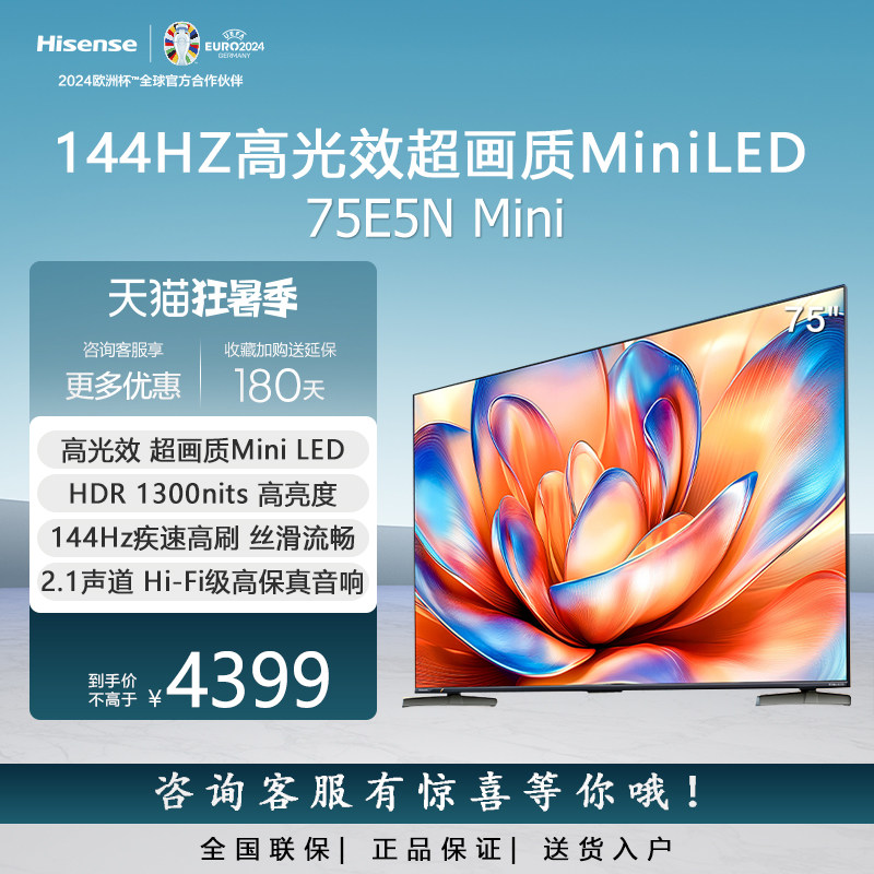 75Ӣ�� 75E5N-Mini�Ѿ��� �ٷ����� Hisense/����75E5N Mini 75Ӣ��Mini LED���ӻ�Һ������